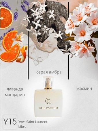 Туалетная вода ETIB Parfum аналоговый парфюм Yves Saint Laurent Libre Y15 EdP (100 мл)
