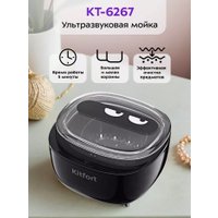 Стерилизатор маникюрный Kitfort KT-6267