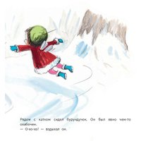 Книга издательства Попурри. Зимние приключения Крошки-Малышки (Кимико) в Лиде