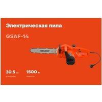 Электрическая пила Gigant GSAF-14