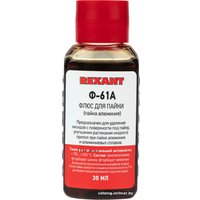 Флюс для пайки Rexant Ф-61А 09-3615