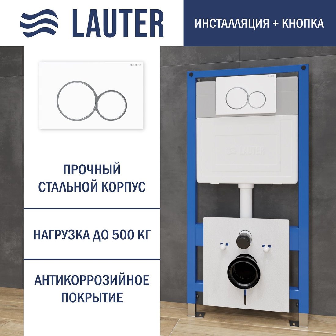 

Инсталляция для унитаза Lauter 21901001 с кнопкой 219702E (белый)