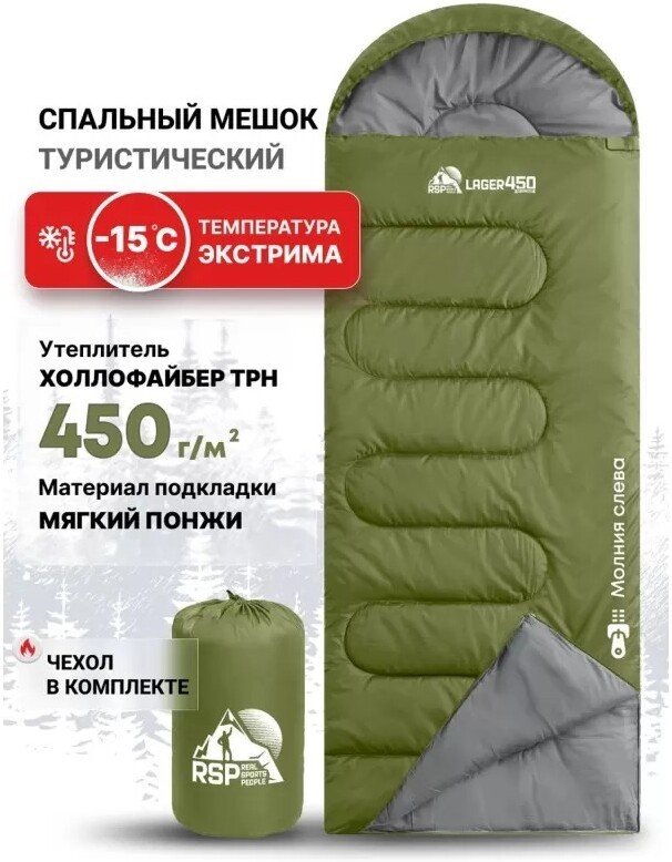 

Спальный мешок RSP Outdoors Lager 450 L (оливково-зелёный, 220x75см, молния слева)