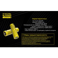 Аккумулятор Nitecore NL2150HPR 22602