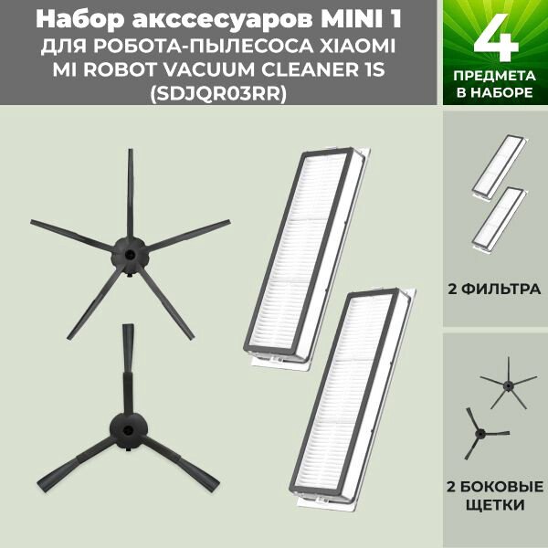 

Набор аксессуаров USBTOP для Xiaomi Mi Robot Vacuum Cleaner 1S (SDJQR03RR) (черные боковые щетки) 558874