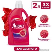Гель для стирки Ласка Эффект Восстановления цвета и ткани 2 л