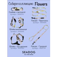 Шлея Seadog Анатомическая (M, flowers)