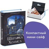Сейф-книга BRAUBERG Приключения Шерлока Холмса