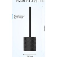 Ершик для унитаза FORA Delicate Black FOR-DLB025
