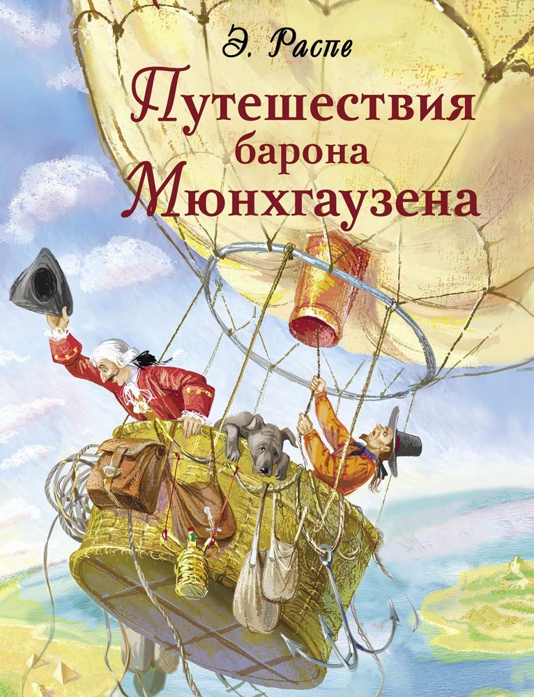 

Книга издательства Стрекоза. Путешествия барона Мюнхгаузена (Распе Рудольф Эрих)