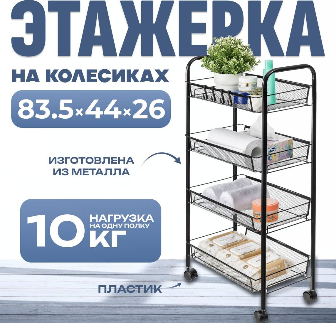 

Этажерка Mio Tesoro Line MCS1015 (черный)