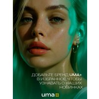 БАД Uma plus Омега-3 (90 капсул)