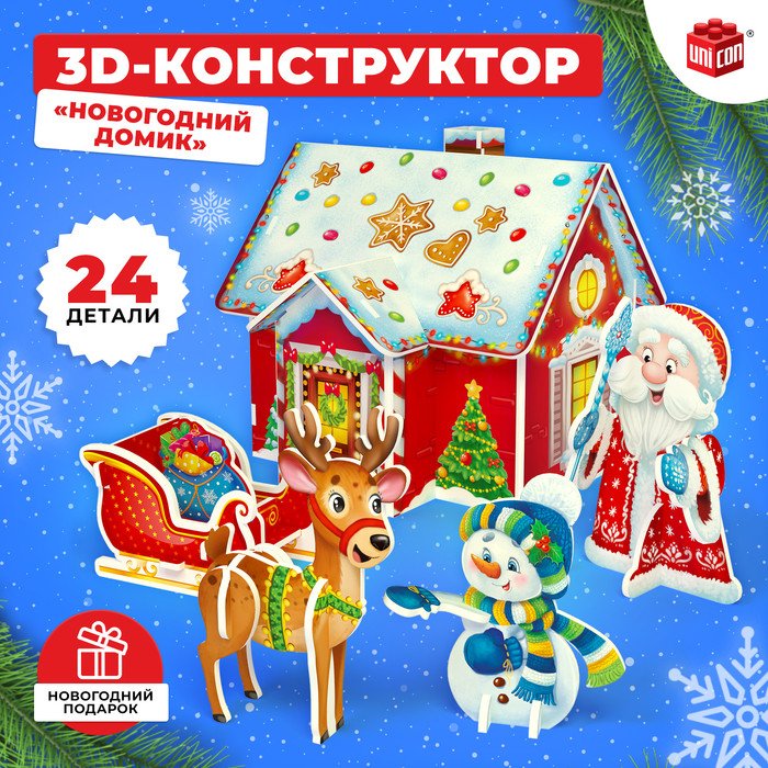 

Конструктор Unicon 3Д Новогодний домик 4933226