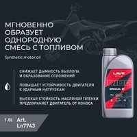 Моторное масло Lavr Ride Special 2Т FD Motoline 1л