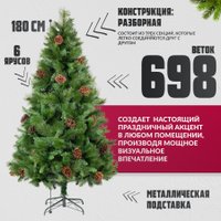 Ель Winter Fun Drop SZ1017G-180 (180см)