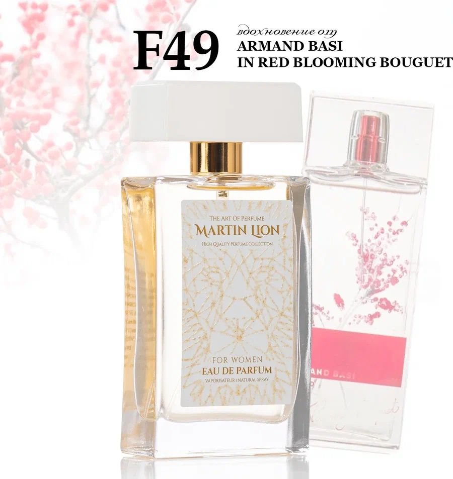 

Парфюмерная вода Martin Lion аналоговый парфюм F49 In Red Blooming Bouquet EdP (50 мл)