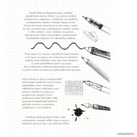 Книга издательства Эксмо. Скетчбук дизайнера с уроками внутри (графический практикум)