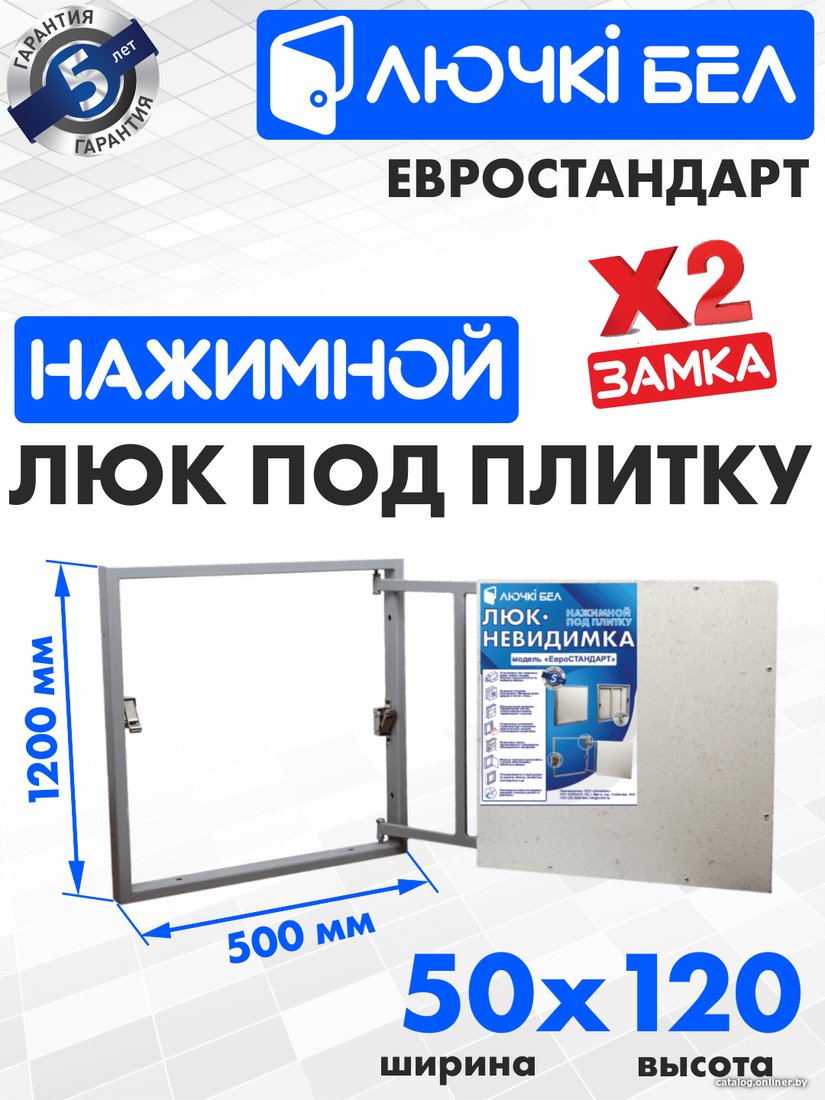 Люк ЛючкиБел Евростандарт 50x120 см