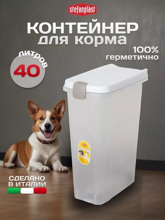 Контейнер для корма Stefanplast 98500 40л (прозрачный)