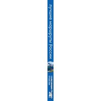 Книга издательства Бомбора. Лучшие маршруты России. Самые особенные путешествия (Шу А.)