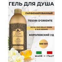  Tesori d'Oriente Крем-гель для душа Royal oud 500 мл