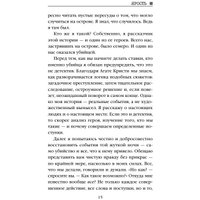 Книга издательства Эксмо. Ярость 9785041950477 (Михаэлидес А.)