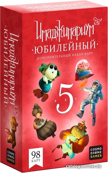 Настольная игра Cosmodrome Games Юбилейный. Дополнение к Имаджинариуму 52081