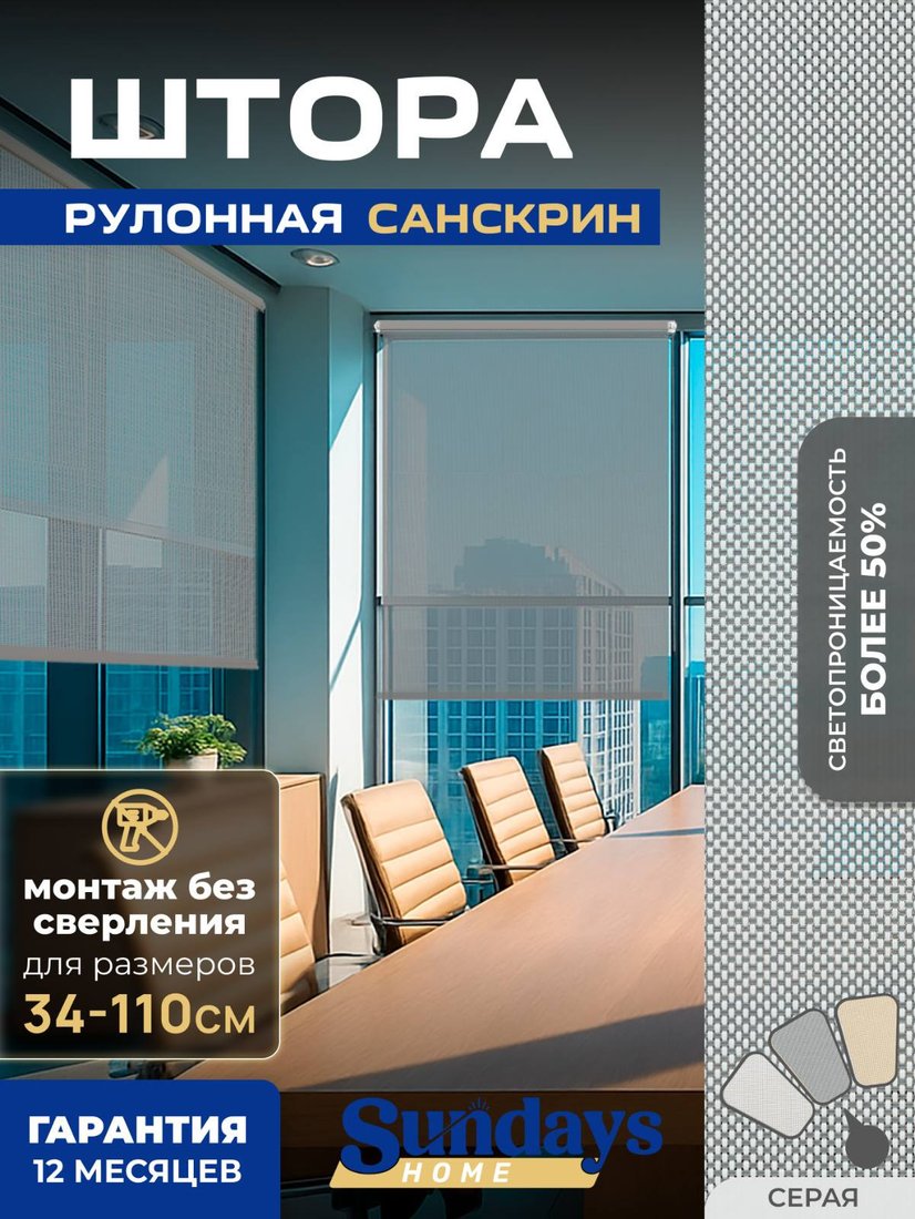 

Рулонные шторы Sundays Home Санскрин SS 1300-03 38х160 (серый)