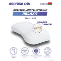 Ортопедическая подушка Фабрика сна Relax-1 59x34x8/10