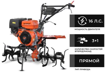 Мотокультиватор бензиновый Skiper SP-1600S (без колес)