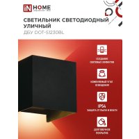 Фасадный светильник In Home DOT-S1230BL 4690612053943