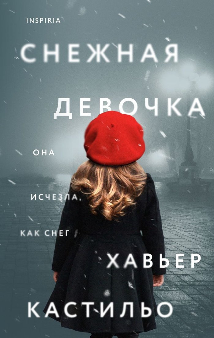 

Книга издательства Эксмо. Снежная девочка (Кастильо Х.)