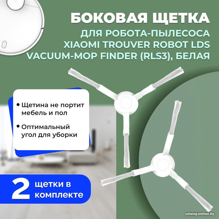 Боковая щетка USBTOP для Trouver Robot LDS Vacuum-Mop Finder (RLS3) (белые, 2 шт) 558599