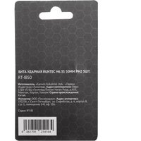 Набор бит Runtec RT-IB50