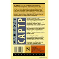  АСТ. Мертвые без погребения. Дьявол и Господь Бог (Сартр Жан-Поль)