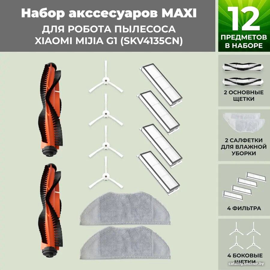 Набор аксессуаров USBTOP для Xiaomi Mijia G1 (SKV4135CN) 558820