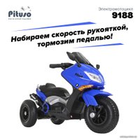 Электротрицикл Pituso 9188 (синий)