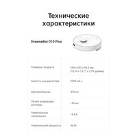 Робот-пылесос Dreame Bot D10 Plus (международная версия)