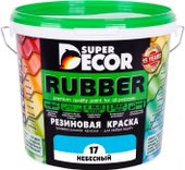 Rubber 3 кг (№17 небесный)