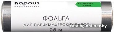 Фольга алюминиевая Kapous Фольга для парикмахерских работ 14 мкм, 25 м