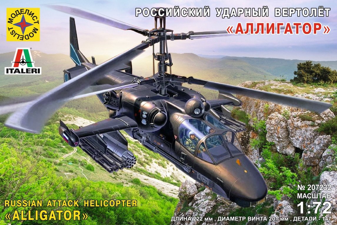 

Сборная модель Моделист Российский ударный вертолёт "Аллигатор" 207232