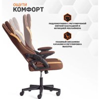 Игровое (геймерское) кресло TetChair iBear ткань (коричнево-бежевый)