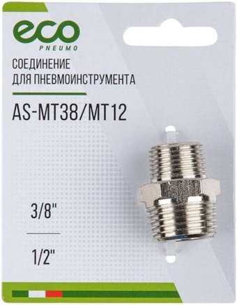 Фитинг ECO Переходник нар. резьба 3/8" х внутр. резьба 1/2" AS-MT38/MT12