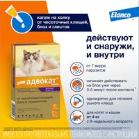 Капли от блох и клещей Elanco Адвокат для кошек весом 4-8 кг на холку от блох, клещей и гельминтов (3 пипетки)
