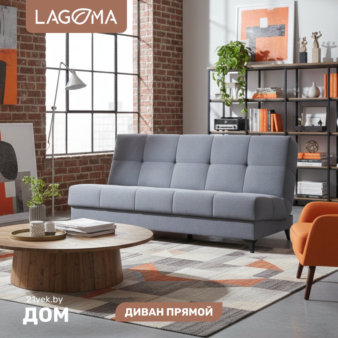 

Диван Lagoma Нит (Lounge 13)