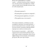 Книга издательства МИФ. Работа, которая заряжает. Как не выгореть (Резанова Е.) в Гродно