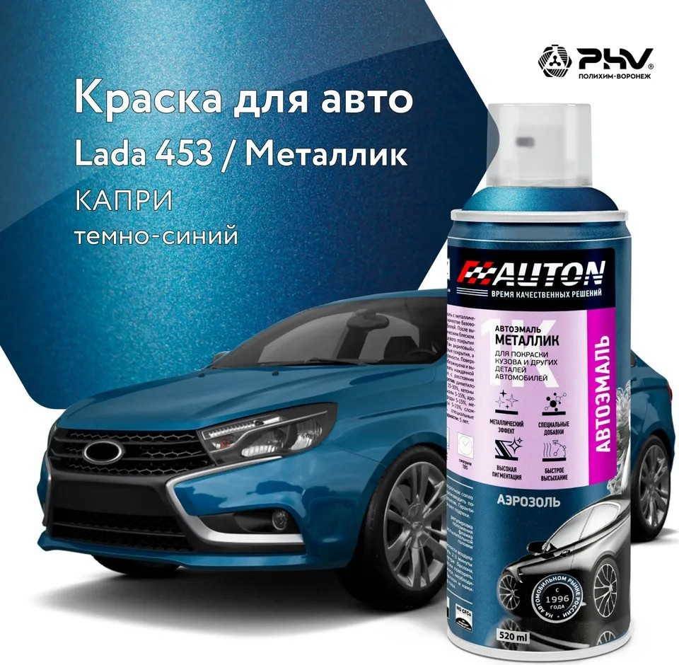 

Автомобильная краска Auton металлик - 453 Капри - аэр. 520 мл