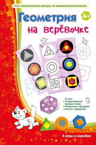 Игротека "Ребус" Геометрия на верёвочке