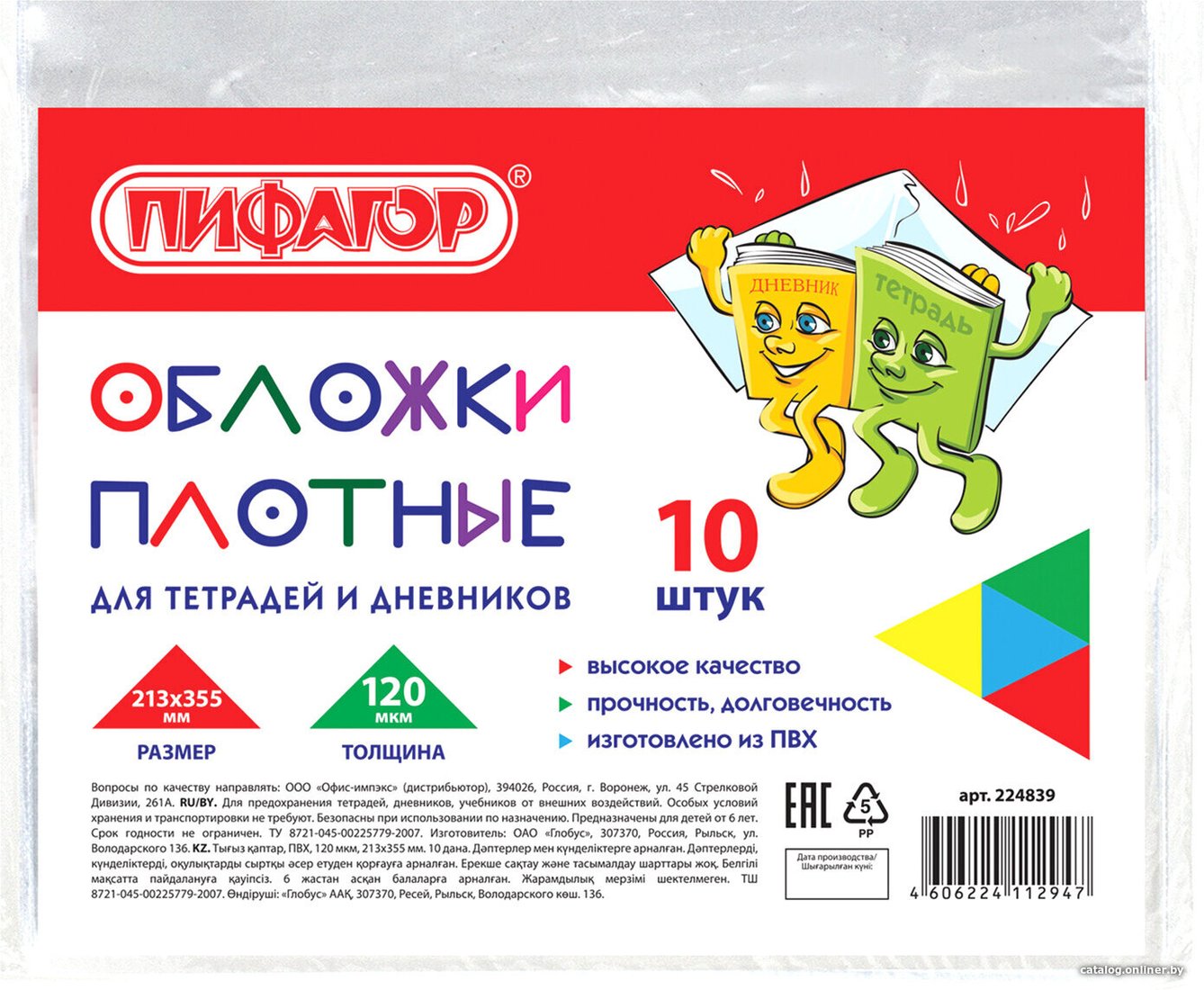 Набор обложек Пифагор 224839 (10 шт)