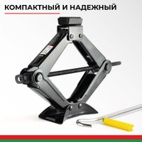 Ромбовый домкрат БелАК БАК.00058 1.5т